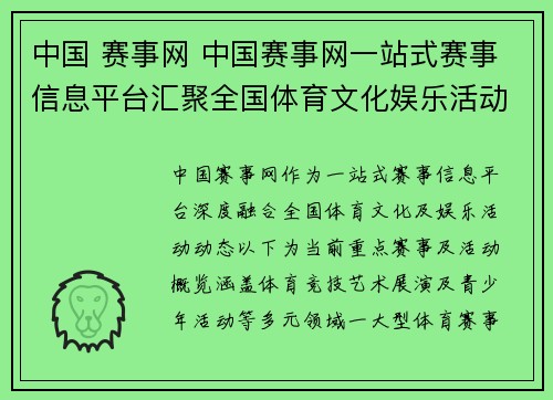 中国 赛事网 中国赛事网一站式赛事信息平台汇聚全国体育文化娱乐活动动态