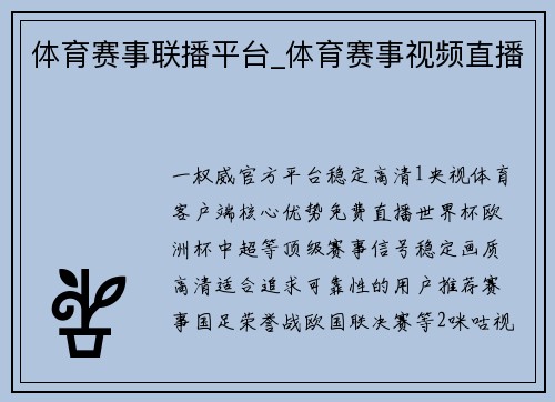 体育赛事联播平台_体育赛事视频直播